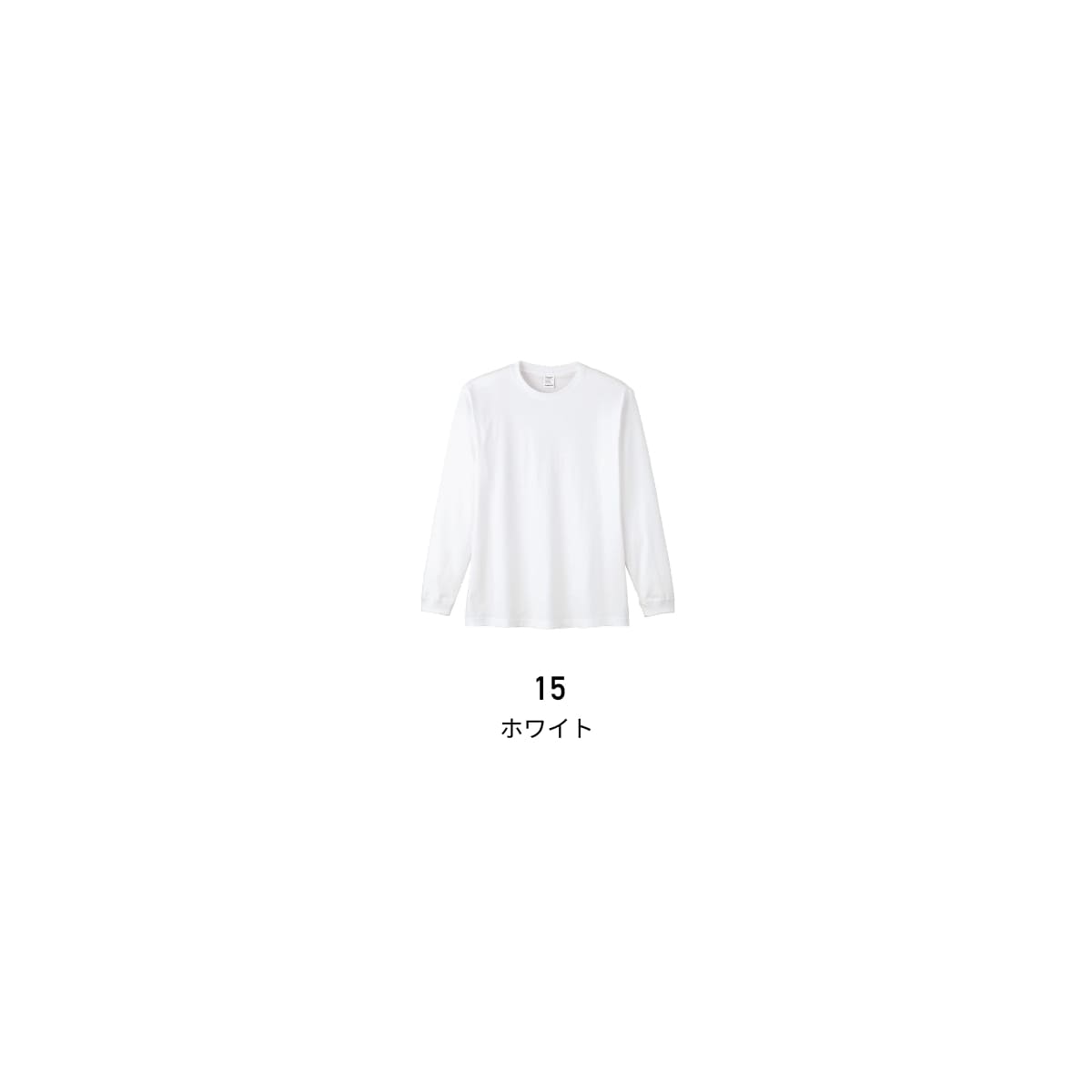 5.6オンス ハイグレードコットンロングスリーブTシャツ（ホワイト） | メンズ | 1枚 | MS1612W | ホワイト