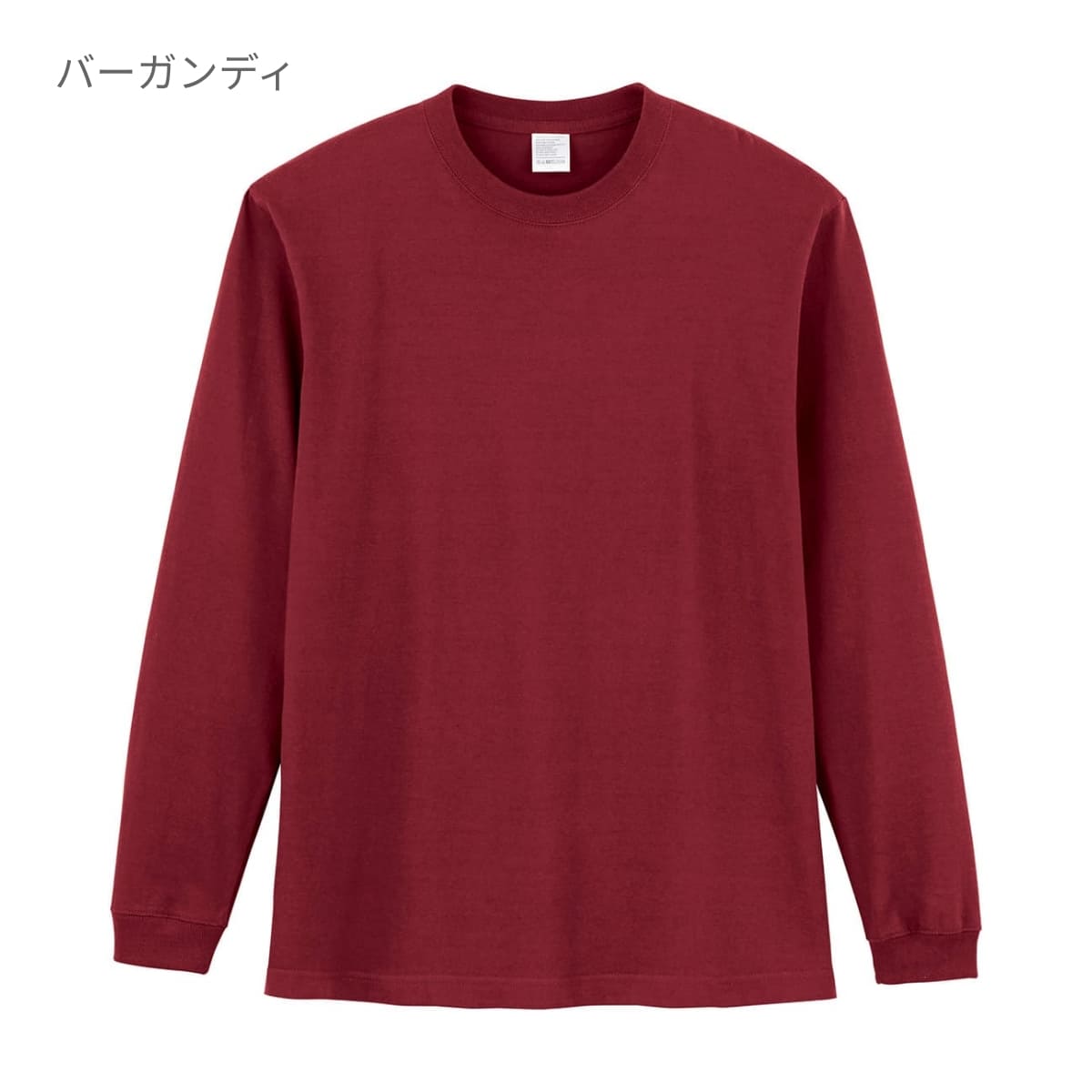 5.6オンス ハイグレードコットンロングスリーブTシャツ（カラー