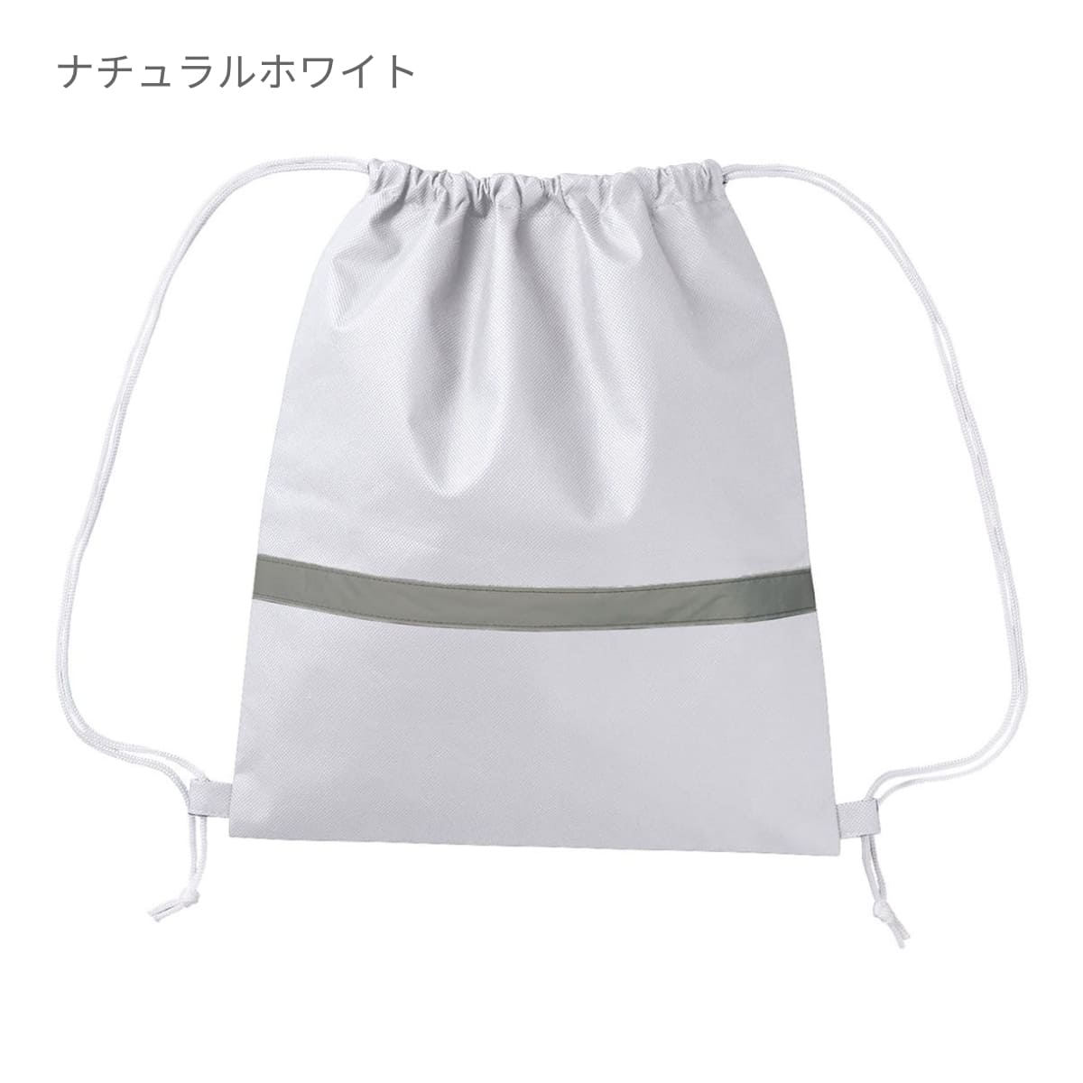 不織布リフレクター付巾着リュック | ノベルティ(小物) | 1枚 | MA9030 | ナチュラルホワイト