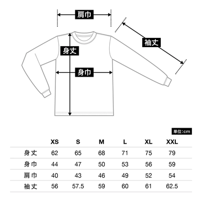 6.2オンスヘビーウェイトロングスリーブＴシャツ（カラー） | メンズ | 1枚 | MS1607 | オフホワイト
