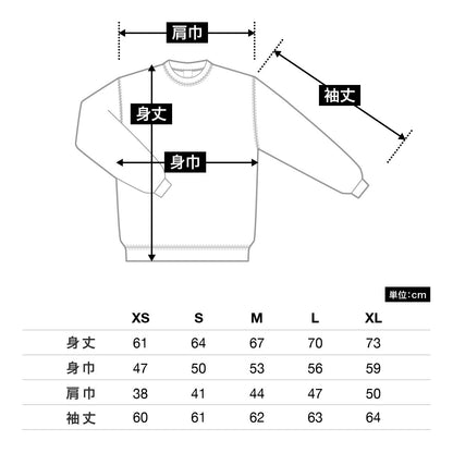 10オンスフレンチテリークルーネックトレーナー | メンズ | 1枚 | MS2122 | ネイビー