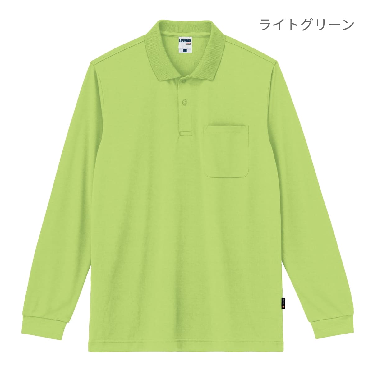 4.3オンスドライロングスリーブポロシャツ（ポリジン加工） | メンズ | 1枚 | MS3123 | ライトグリーン