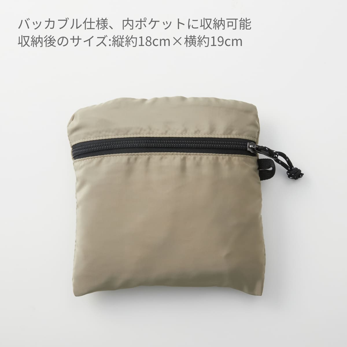 ナイロンパッカブルデイバック | ノベルティ(小物) | 1枚 | NPD-350 | ペールベージュ
