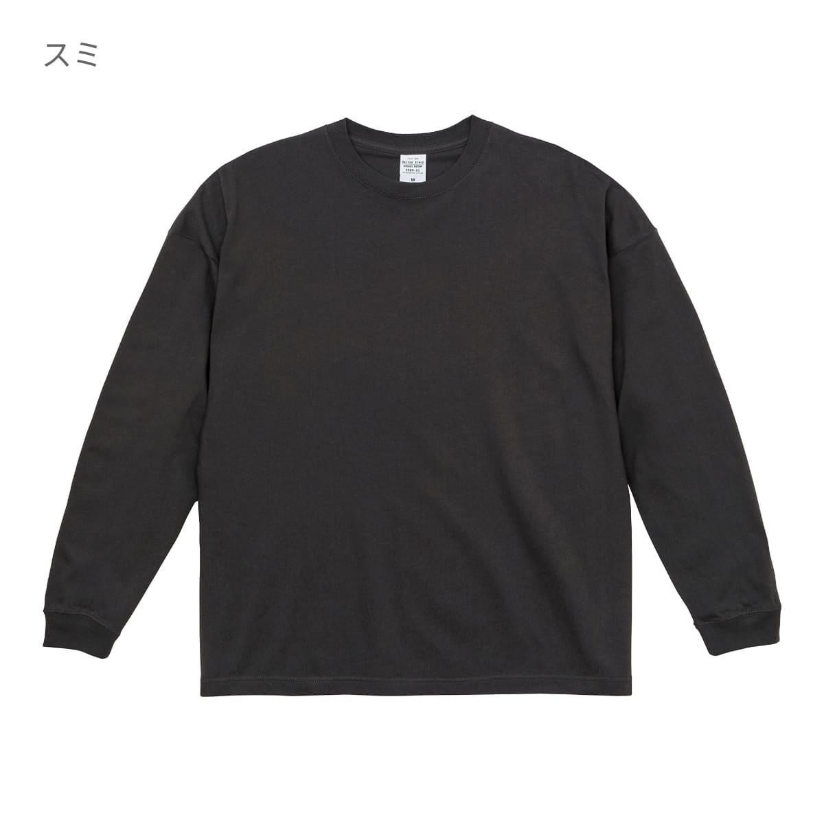5.6オンス ビッグシルエット ロングスリーブ Tシャツ | メンズ | 1枚 | 5509-01 | アシッドブルー