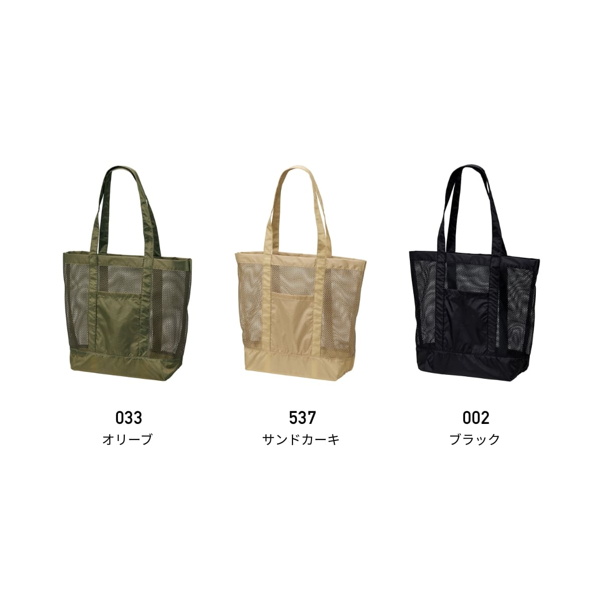 ライトナイロン リップストップ メッシュ トートバッグ | ノベルティ(小物) | 1枚 | 1418-01 | サンドカーキ