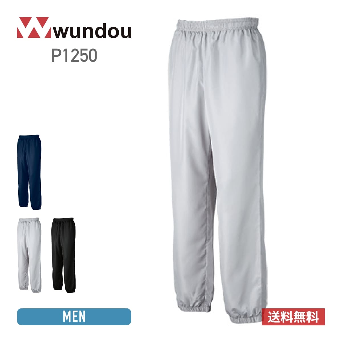 【送料無料】ベーシックピステパンツ | メンズ | 1枚 | P1250 | ライトグレー