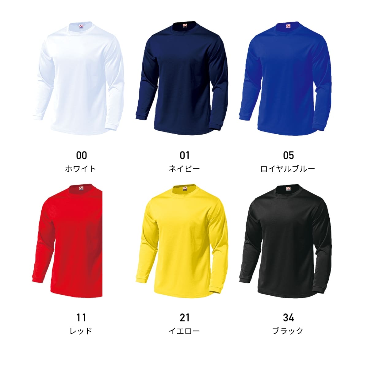 【送料無料】ドライライト長袖Tシャツ | キッズ | 1枚 | P350 | ロイヤルブルー