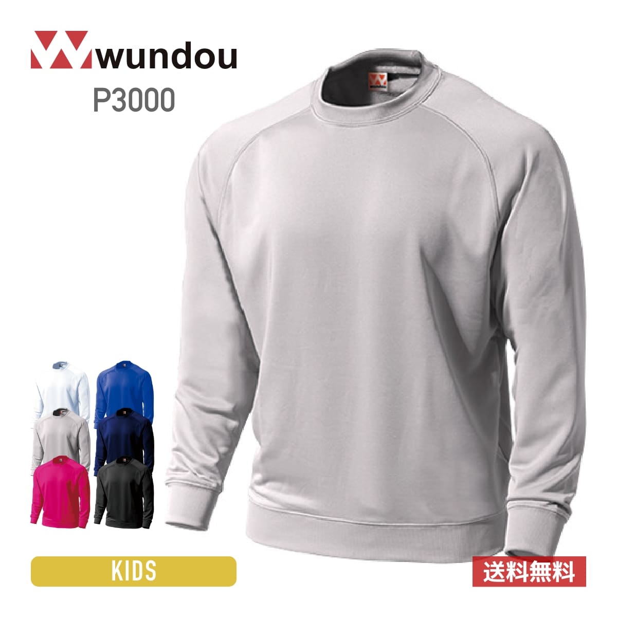 【送料無料】ドライスウェットラグランシャツ | キッズ | 1枚 | P3000 | ライトグレー