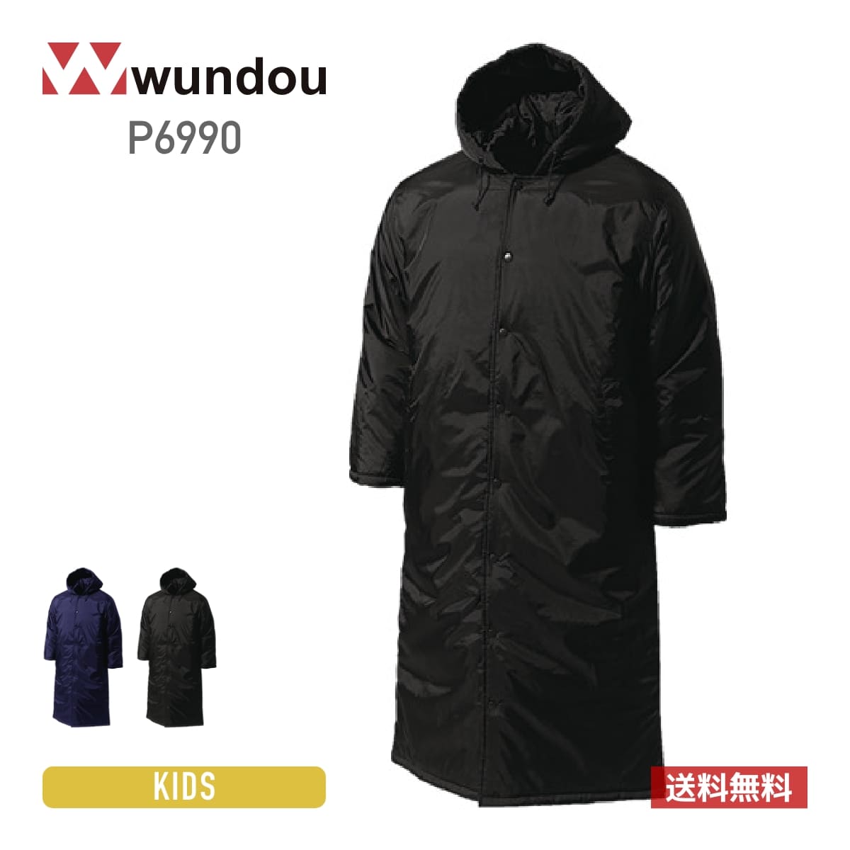 【送料無料】ロング中綿コート | キッズ | 1枚 | P6990 | ブラック