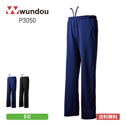 【送料無料】ドライスウェットパンツ | ビッグサイズ | 1枚 | P3050 | ネイビー
