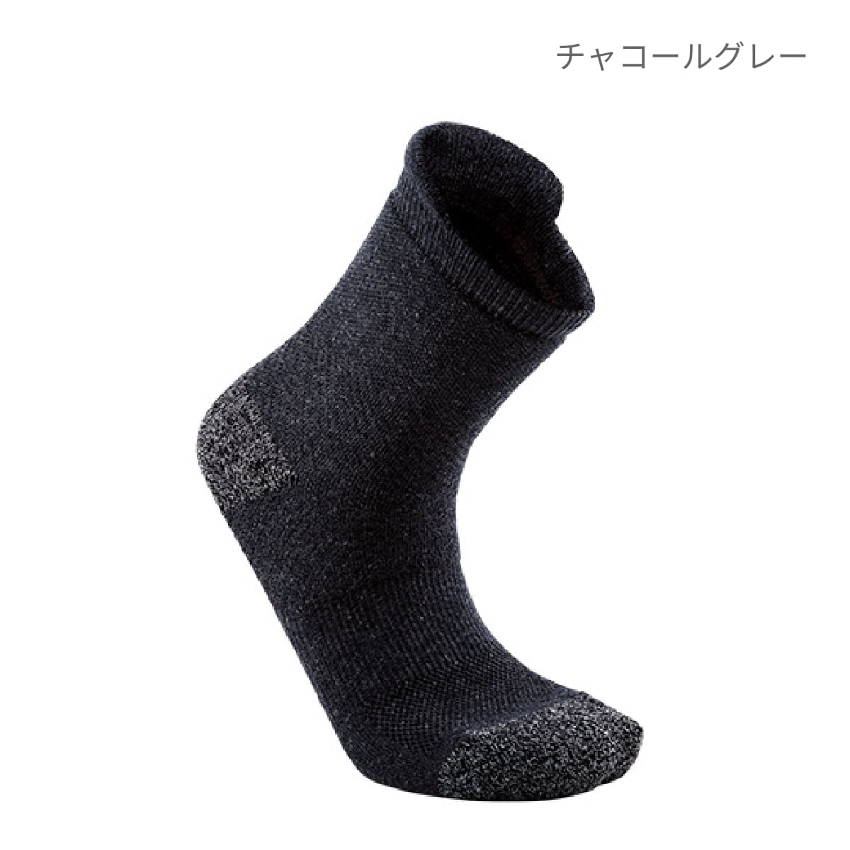 【送料無料】アウトドアソックス | ユニフォーム | 1枚 | P45 | チャコールグレー