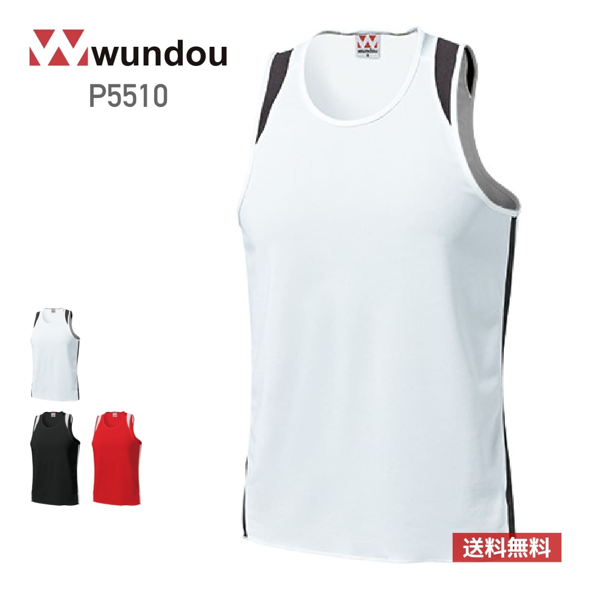 【送料無料】ランニングシャツ | ユニフォーム | 1枚 | P5510 | ホワイト×ブラック